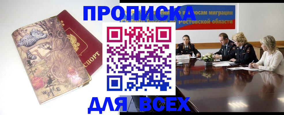 прописка от собственника в Мичуринске
