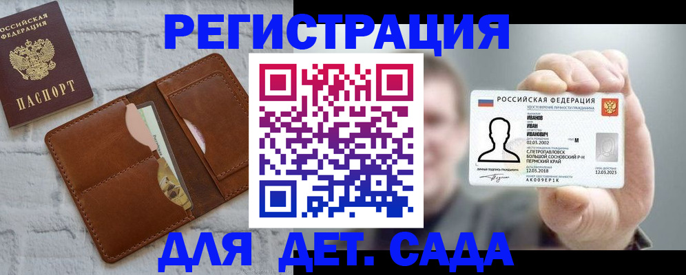 прописка для школы в Мичуринске