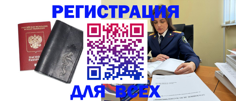 прописка в Мичуринске
