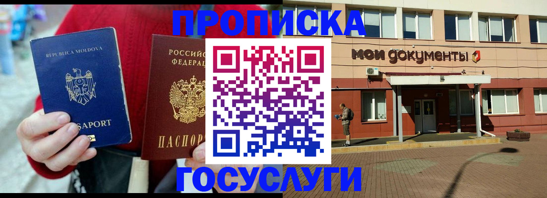 прописка в Мичуринске